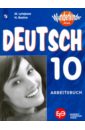 Немецкий язык. 10 класс. Рабочая тетрадь. Базовый и углубленный уровни. ФГОС - Лытаева Мария Александровна, Базина Наталья Владимировна