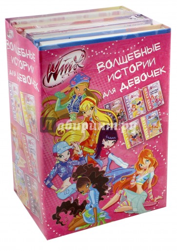 Winx. Волшебные истории для девочек. Комплект из 5-ти книг