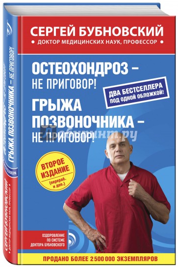 Остеохондроз - не приговор! Грыжа позвоночника - не приговор!