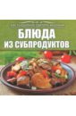 Блюда из субпродуктов блюда из мяса и субпродуктов кавказская кухня