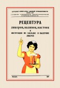 Рецептура ликеров, наливок и инструкция по закладке и выдержке ликеров