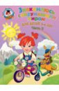 Знакомлюсь с окружающим миром. Для детей 3-4 лет. Часть 2 - Володина Наталия Владимировна