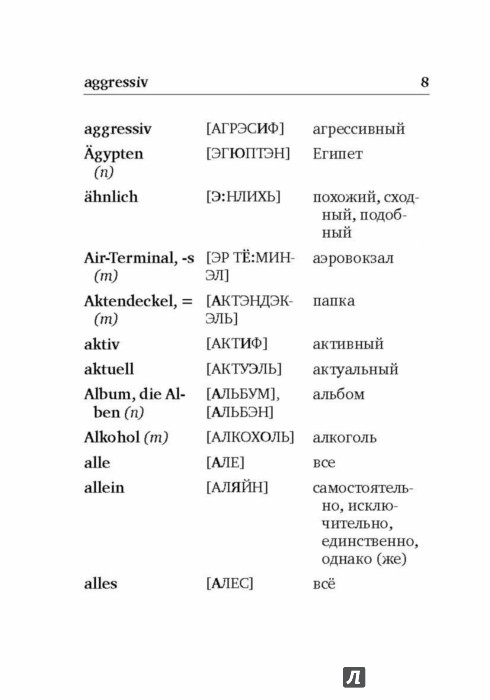 Произношение С Немецкого На Русский По Фото
