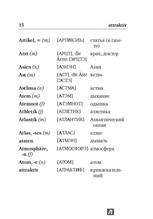 Произношение С Немецкого На Русский По Фото