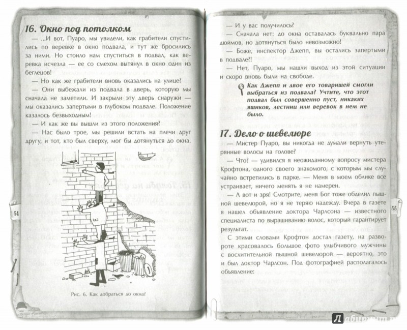 Книга Логические Задачи С Ответами