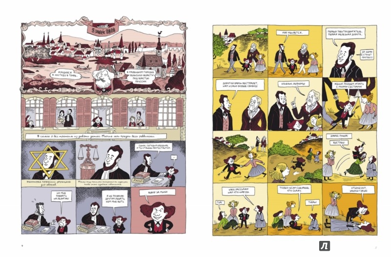 Иллюстрация 9 из 14 для Маркс. Графическая биография | Лабиринт - книги. Источник: Лабиринт