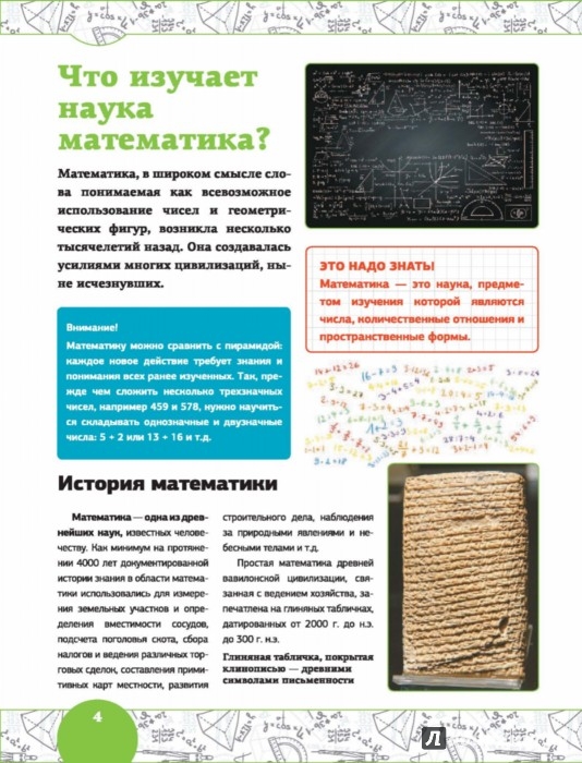 Иллюстрация 4 из 13 для Математика - Гусев, Вайткене, Лаворенко | Лабиринт - книги. Источник: Лабиринт