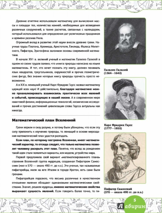 Иллюстрация 5 из 13 для Математика - Гусев, Вайткене, Лаворенко | Лабиринт - книги. Источник: Лабиринт