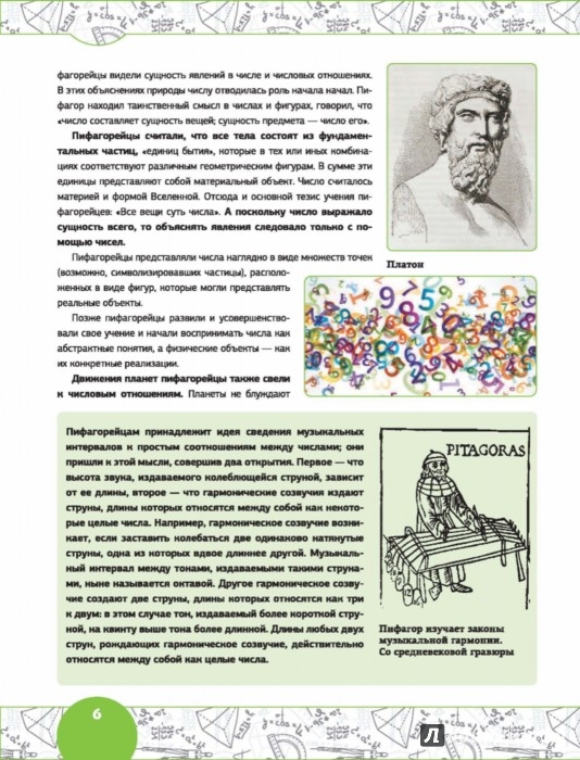 Иллюстрация 6 из 13 для Математика - Гусев, Вайткене, Лаворенко | Лабиринт - книги. Источник: Лабиринт