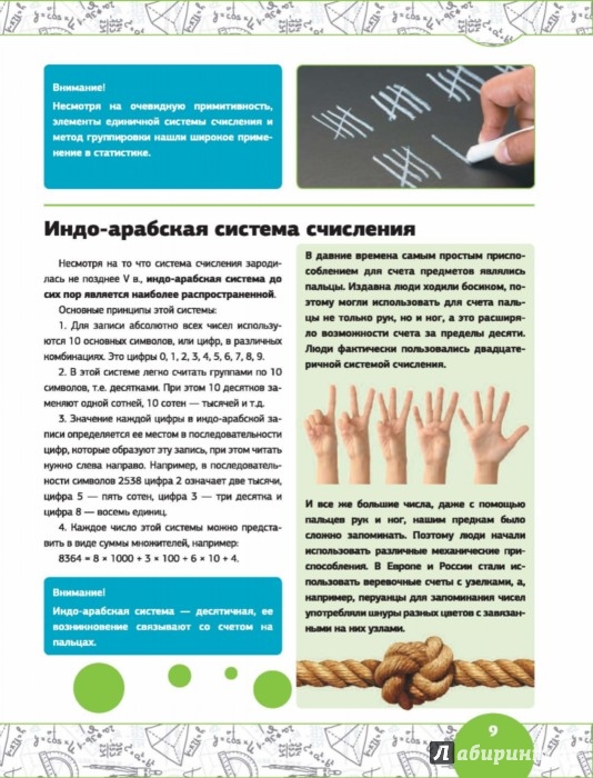 Иллюстрация 9 из 13 для Математика - Гусев, Вайткене, Лаворенко | Лабиринт - книги. Источник: Лабиринт