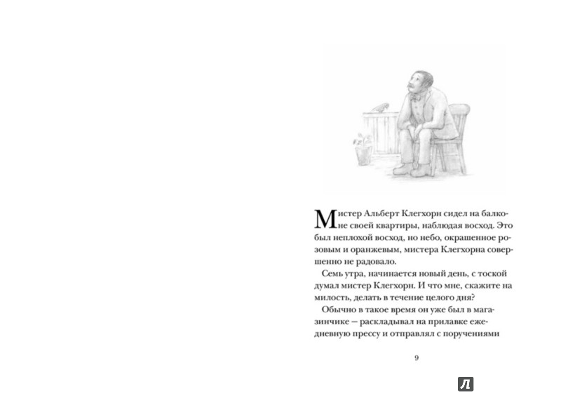 Иллюстрация 1 из 35 для Мистер Клегхорн и его тюлененок - Джудит Керр | Лабиринт - книги. Источник: Лабиринт