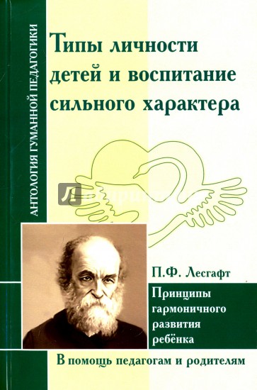 Типы личности детей и воспитание сильного характера