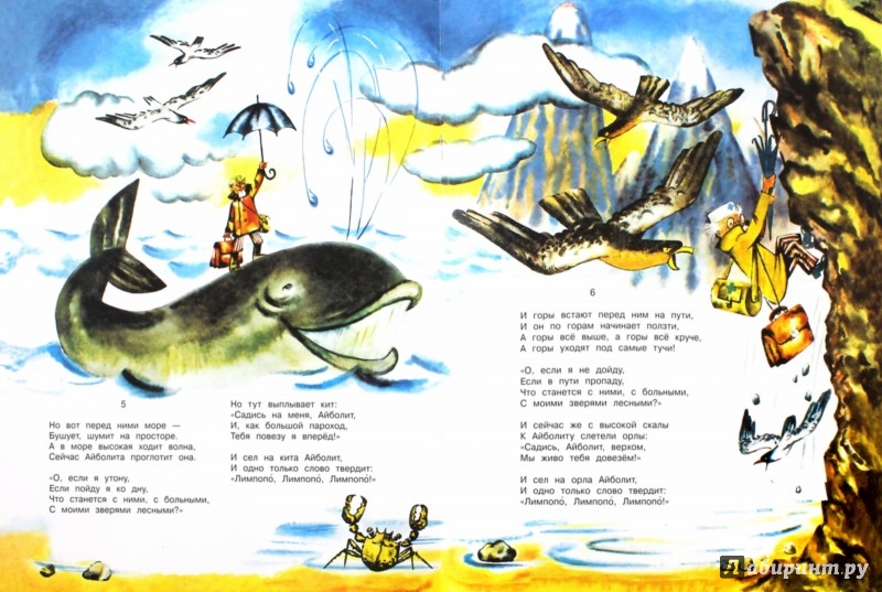 Иллюстрация 1 из 3 для Жили-были книжки. Айболит - Корней Чуковский | Лабиринт - книги. Источник: Лабиринт