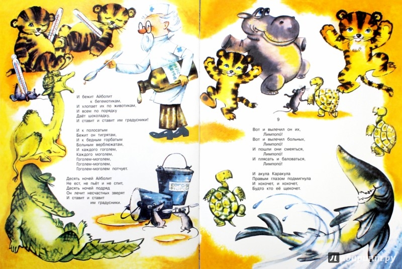 Иллюстрация 2 из 3 для Жили-были книжки. Айболит - Корней Чуковский | Лабиринт - книги. Источник: Лабиринт