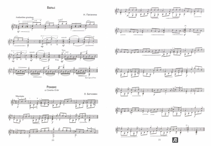 Ноты для классической гитары 2 класс скачать