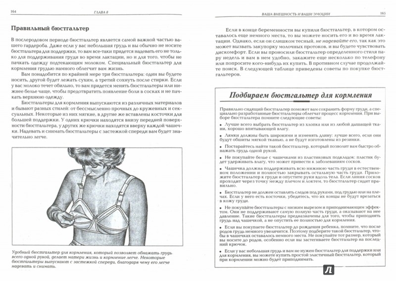 Иллюстрация 1 из 15 для Все о кормлении грудного ребенка - Эйгер, Вендкос | Лабиринт - книги. Источник: Лабиринт