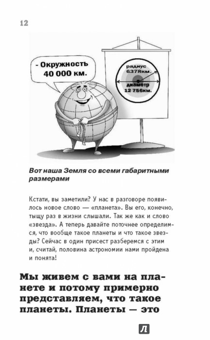 Иллюстрация 11 из 14 для Астрономия на пальцах. Для детей и родителей, которые хотят объяснять детям - Александр Никонов | Лабиринт - книги. Источник: Лабиринт