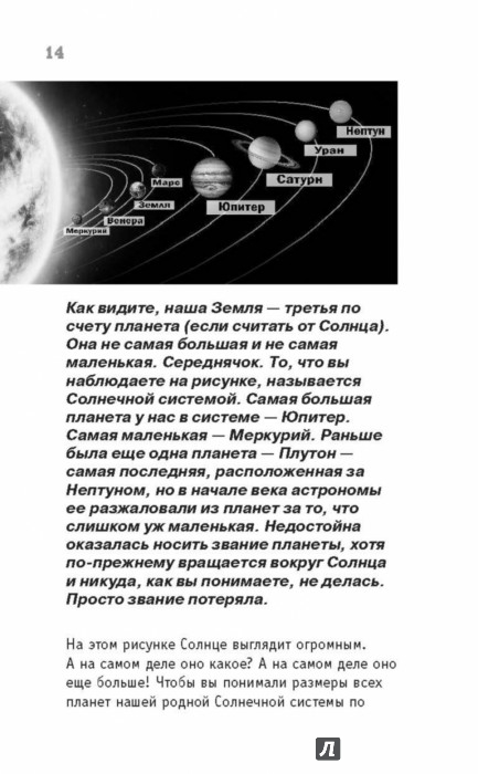 Иллюстрация 13 из 14 для Астрономия на пальцах. Для детей и родителей, которые хотят объяснять детям - Александр Никонов | Лабиринт - книги. Источник: Лабиринт