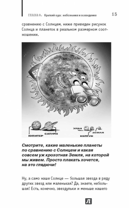 Иллюстрация 14 из 14 для Астрономия на пальцах. Для детей и родителей, которые хотят объяснять детям - Александр Никонов | Лабиринт - книги. Источник: Лабиринт