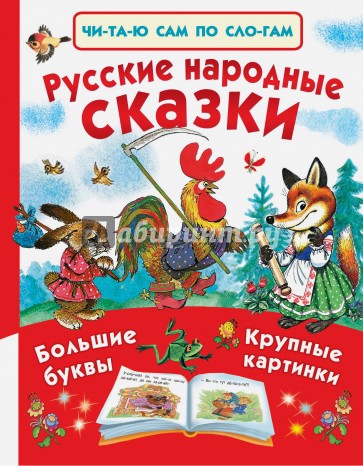 Русские народные сказки