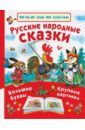 Обложка Русские народные сказки