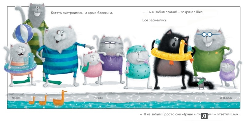 Иллюстрация 3 из 6 для Шмяк учится плавать - Роб Скоттон | Лабиринт - книги. Источник: Лабиринт