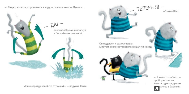 Иллюстрация 4 из 6 для Шмяк учится плавать - Роб Скоттон | Лабиринт - книги. Источник: Лабиринт