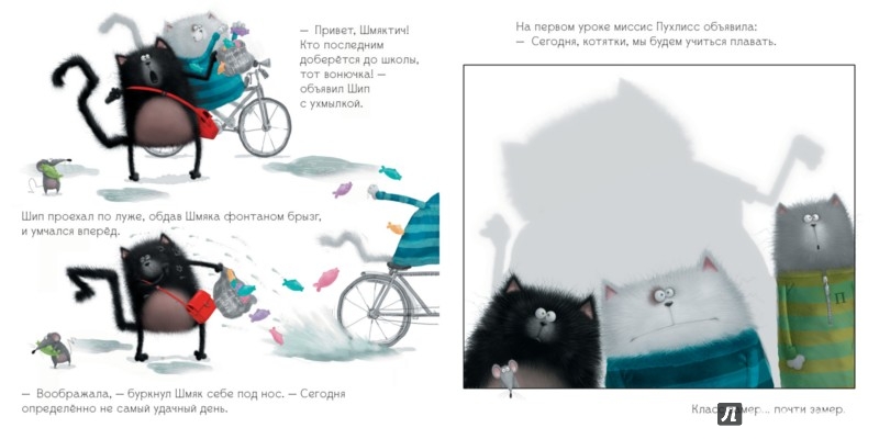 Иллюстрация 6 из 6 для Шмяк учится плавать - Роб Скоттон | Лабиринт - книги. Источник: Лабиринт