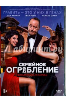 Zakazat.ru: Семейное ограбление (DVD). Бурдьо Паскаль