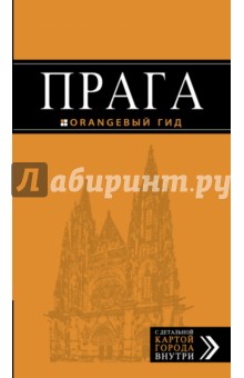 

Прага