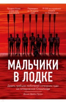 

Мальчики в лодке