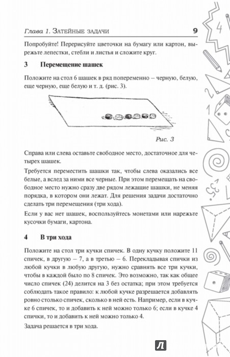 Иллюстрация 8 из 14 для Занимательные задачи - Борис Кордемский | Лабиринт - книги. Источник: Лабиринт