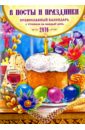 В посты и праздники. Православный календарь на 2018 год надежда душеполезное чтение для православн женщины на каждый день года православн календарь 2022