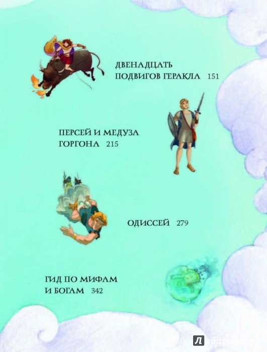Иллюстрация 5 из 15 для Мифы Древней Греции для детей | Лабиринт - книги. Источник: Лабиринт