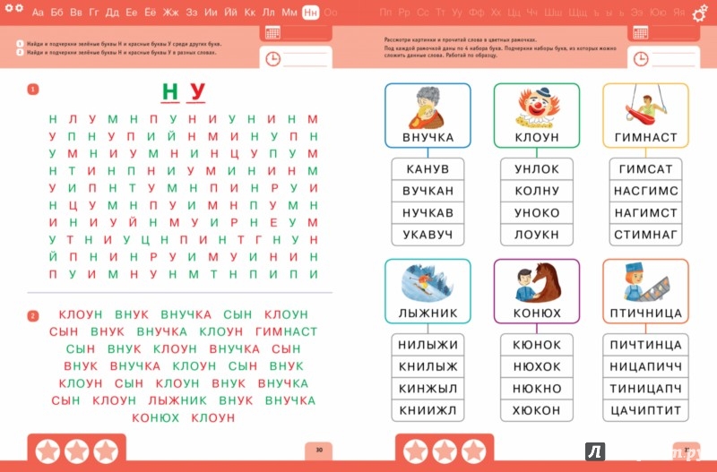 Иллюстрация 2 из 4 для Азбука. Занимательный тренажер. Я знаю все буквы! - Ирина Мальцева | Лабиринт - книги. Источник: Лабиринт