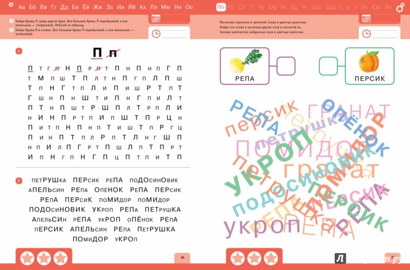 Иллюстрация 4 из 4 для Азбука. Занимательный тренажер. Я знаю все буквы! - Ирина Мальцева | Лабиринт - книги. Источник: Лабиринт