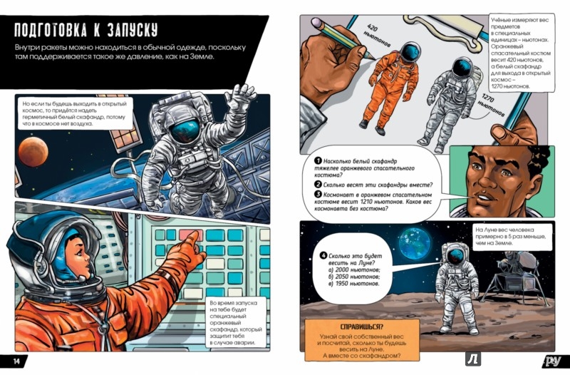 Иллюстрация 2 из 4 для Запусти ракету в космос | Лабиринт - книги. Источник: Лабиринт