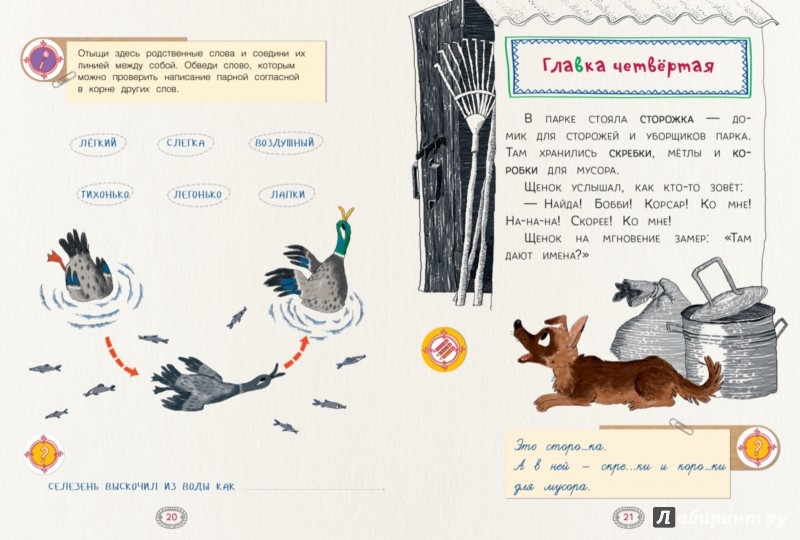 Иллюстрация 1 из 4 для Как дворняжка себе имя искала - Марина Аромштам | Лабиринт - книги. Источник: Лабиринт