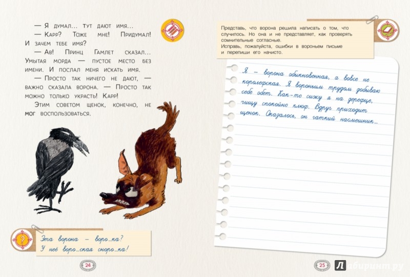 Иллюстрация 3 из 4 для Как дворняжка себе имя искала - Марина Аромштам | Лабиринт - книги. Источник: Лабиринт