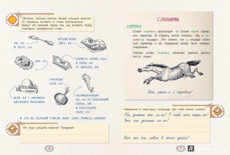Иллюстрация 4 из 4 для Как дворняжка себе имя искала - Марина Аромштам | Лабиринт - книги. Источник: Лабиринт