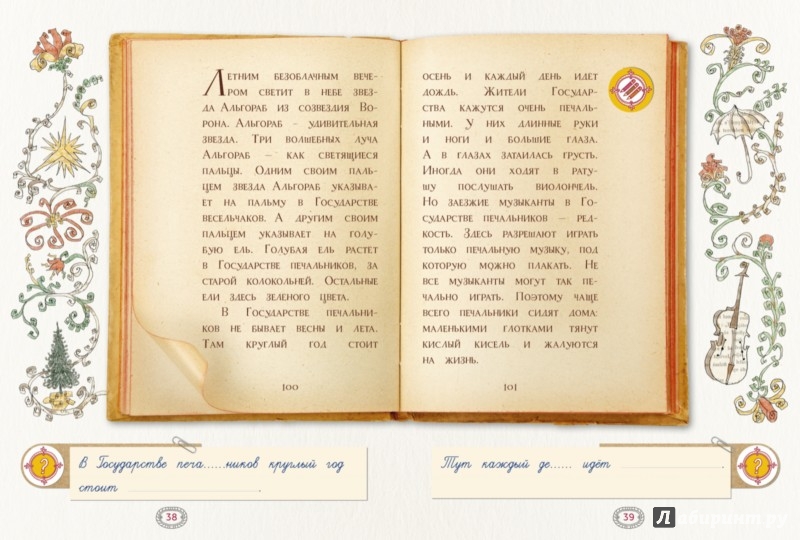 Иллюстрация 2 из 4 для Три пальца звезды Альгораб. Употребление Ь для смягчения предшествующего согласного - Марина Аромштам | Лабиринт - книги. Источник: Лабиринт