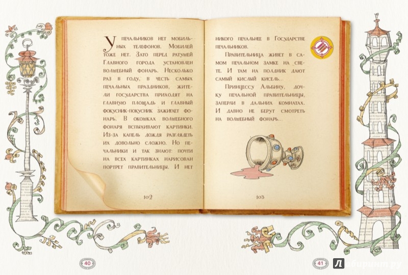 Иллюстрация 3 из 4 для Три пальца звезды Альгораб. Употребление Ь для смягчения предшествующего согласного - Марина Аромштам | Лабиринт - книги. Источник: Лабиринт