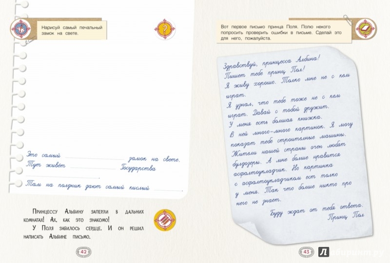 Иллюстрация 4 из 4 для Три пальца звезды Альгораб. Употребление Ь для смягчения предшествующего согласного - Марина Аромштам | Лабиринт - книги. Источник: Лабиринт