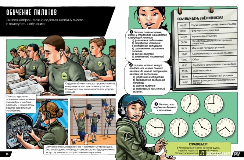 Иллюстрация 2 из 4 для Управляй реактивным истребителем | Лабиринт - книги. Источник: Лабиринт