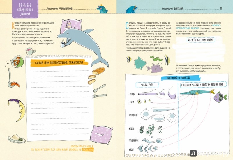 Иллюстрация 2 из 5 для Я изобретатель! 60 творческих заданий, чтобы научиться нестандартно мыслить | Лабиринт - книги. Источник: Лабиринт