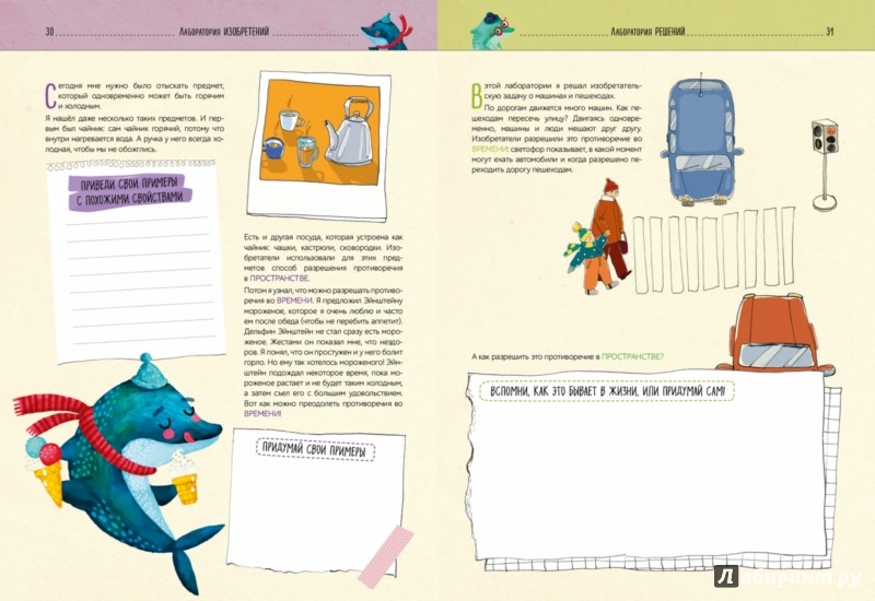 Иллюстрация 3 из 5 для Я изобретатель! 60 творческих заданий, чтобы научиться нестандартно мыслить | Лабиринт - книги. Источник: Лабиринт