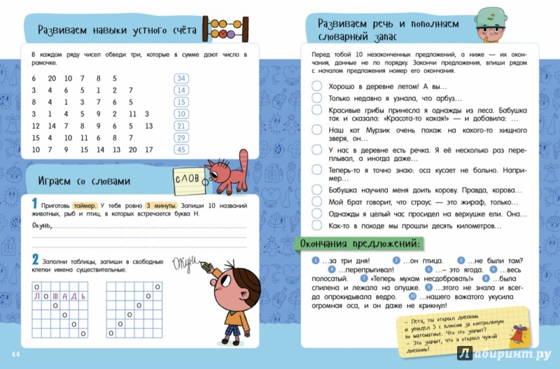 Иллюстрация 5 из 5 для 200 развивающих заданий на весь год. 3-4 класс - Наталия Винокурова | Лабиринт - книги. Источник: Лабиринт