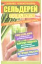 Сельдерей - пища богов. Продлевает молодость, усиливает страсть - Зайцева Татьяна