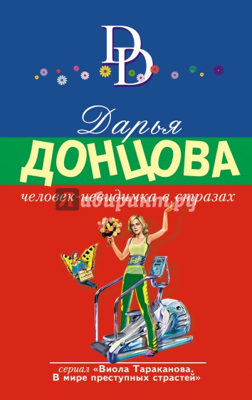 Человек-невидимка в стразах