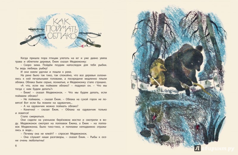 Иллюстрация 2 из 23 для Поросёнок в колючей шубке - Сергей Козлов | Лабиринт - книги. Источник: Лабиринт